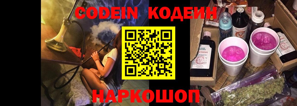 Кодеиновый сироп Lean Purple Drank  Вход с VPN  Кодеин напиток Lean (лин)  Магнитогорск 