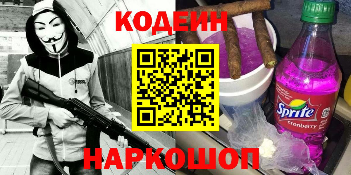 Кодеин напиток Lean (лин) Магнитогорск