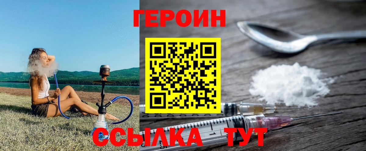 Героин VHQ Магнитогорск