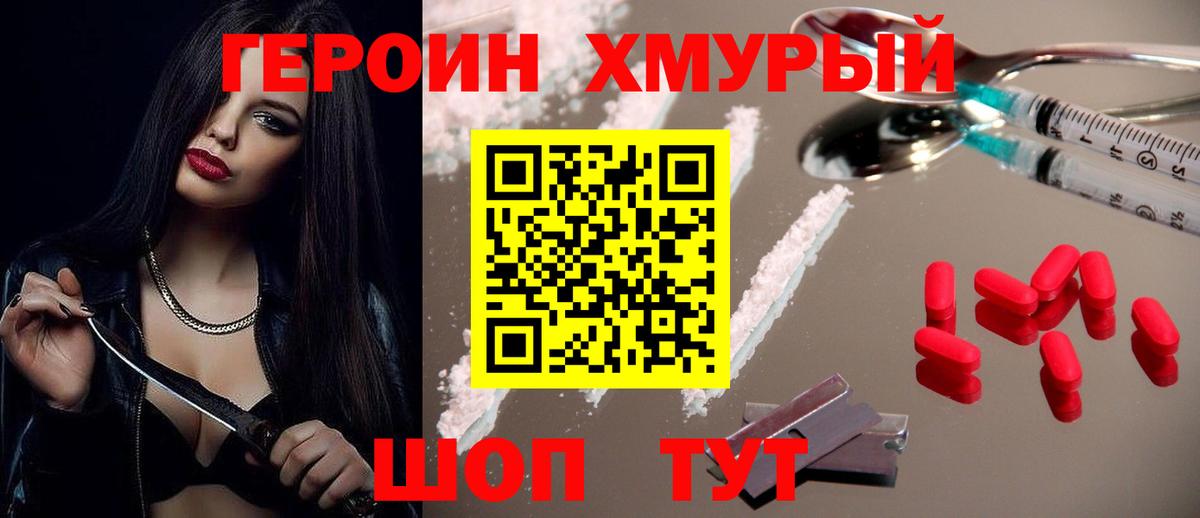 Героин герыч  Вход с VPN  Магнитогорск 