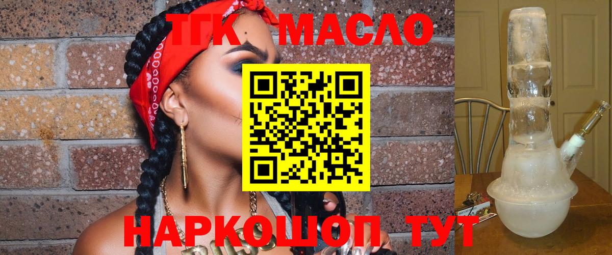 ТГК THC oil Магнитогорск