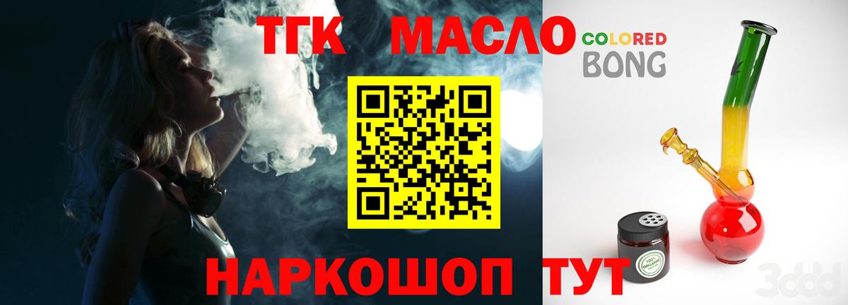 Дистиллят ТГК вейп с тгк  ОМГ ОМГ ССЫЛКА  Магнитогорск  ТГК гашишное масло  Вход с VPN 